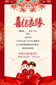结婚请柬