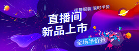 爆款直播 小程序首页 封面海报