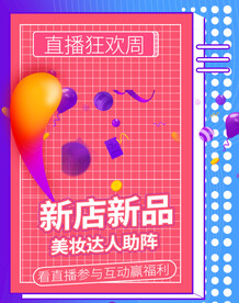 爆款直播 小程序首页 封面海报