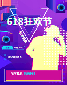 爆款直播 小程序首页 封面海报