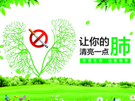 无烟日绿色的肺