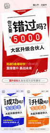 微商招商培训造势预热活动促销海