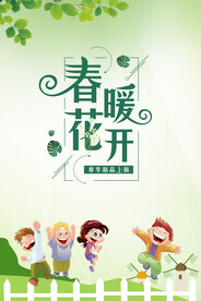 春暖花开
