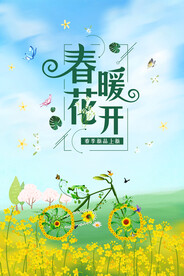 春暖花开
