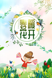春暖花开