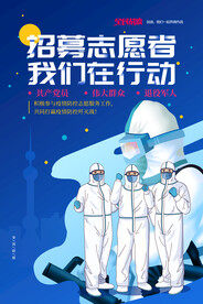 招募志愿者