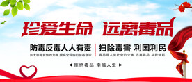 远离毒品
