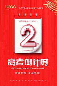 高考倒计时