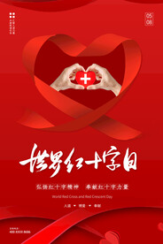 红十字日