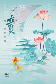 立夏