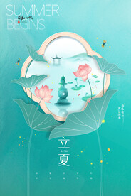 立夏