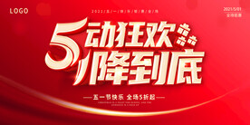 五一狂欢 降到底