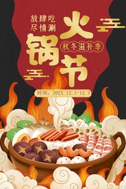 火锅节