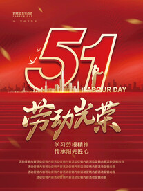 51劳动光荣