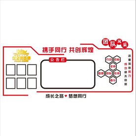 携手同进共创辉煌