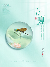 立夏