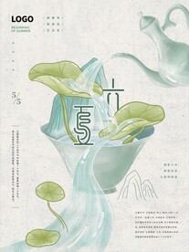 立夏