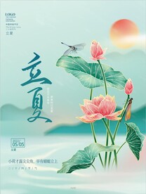 立夏