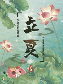 立夏