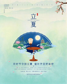立夏