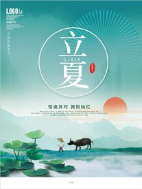 立夏背景