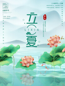 立夏