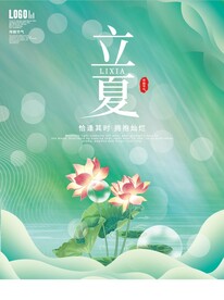 立夏小清新