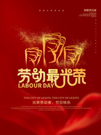 五一劳动节