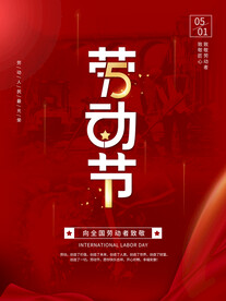 劳动节