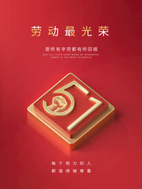 五一劳动节