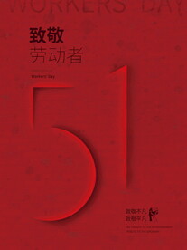 劳动节