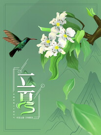 节气立夏