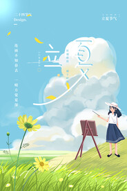立夏