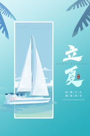 立夏