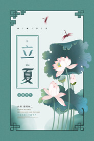 立夏