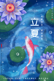 立夏
