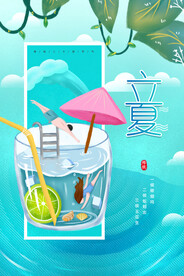 立夏