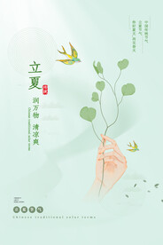 立夏