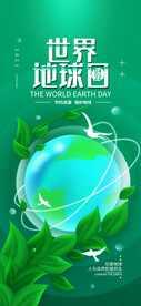 地球日