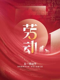 劳动节海报