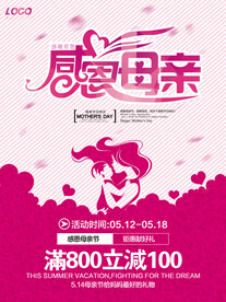 母亲节PSD海报素材