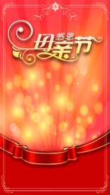 母亲节海报素材