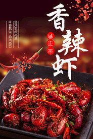 香辣虾
