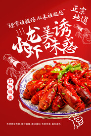 小龙虾