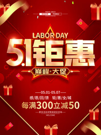 五一海报