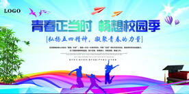 青春正当时