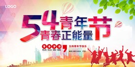 青年节青春正能量