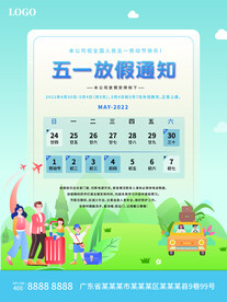 五一劳动节放假通知