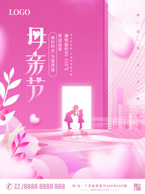 母亲节节日海报展板