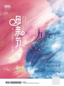 母亲节节日海报展板